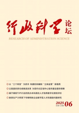 行政科学论坛杂志